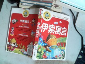 伊索寓言（注音彩图版）/新阅读