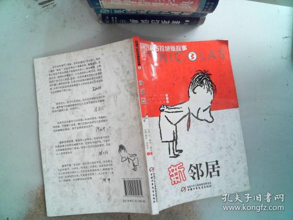 新鄰居