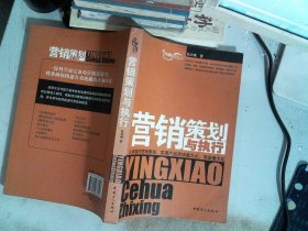 营销策划与执行