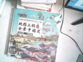 地图上的全景中国史  上---远古时期-三国时期