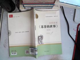 苏菲的世界
