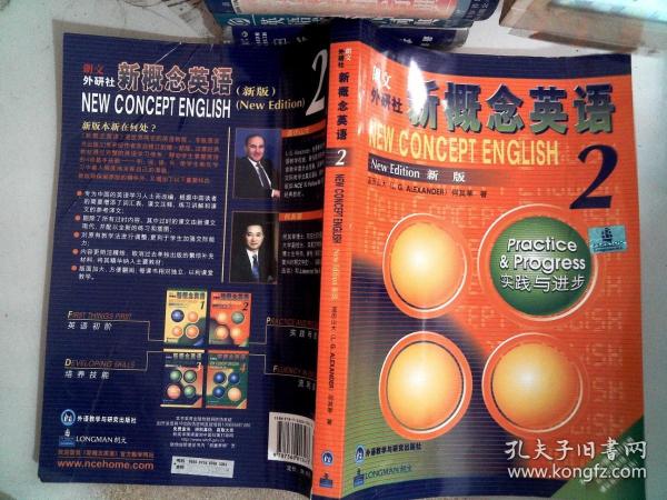 新概念英语2：实践与进步