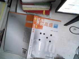 解读高盛