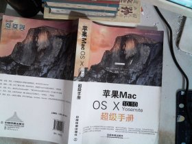 苹果Mac OS Ⅹ 10.10 Yosemite超级手册