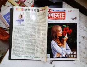 特别关注    2014.9