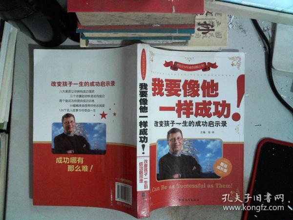 我要像他一样成功