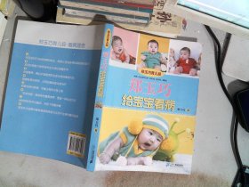 郑玉巧育儿经：郑玉巧给宝宝看病