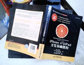 iPhone 4与iPad开发基础教程