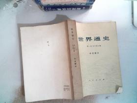 世界通史 中古部分