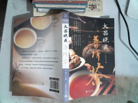 大器晚成普洱茶