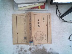 前四史  三國志