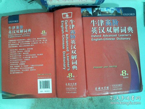 牛津高阶英汉双解词典（第8版）