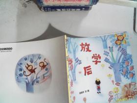 放学后