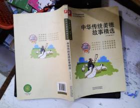 中华传统美德故事精选