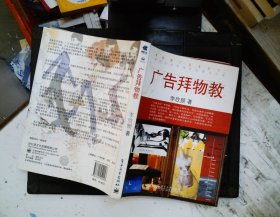 广告拜物教