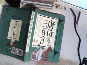 唐诗三百首