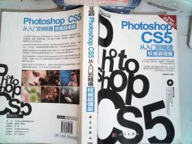 Photoshop CS5从入门到精通（权威超值版