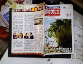 特别关注 2013.7