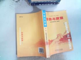形势与政策指导