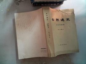 世界通史 中古部分