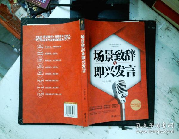 即兴发言