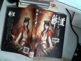 佛本是道6