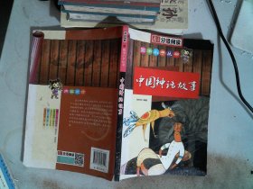国学小子丛书-中国神话故事