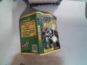 赛尔号超级精灵宝典2
