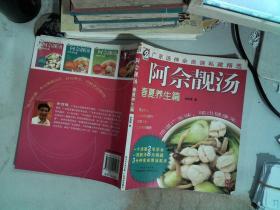 阿佘靓汤：春夏养生篇