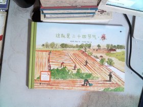 这就是二十四节气 春