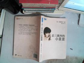 丢三落四的小豆豆