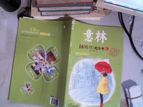 意林18周年纪念书C