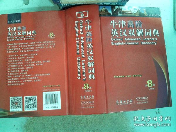 牛津高阶英汉双解词典（第8版）