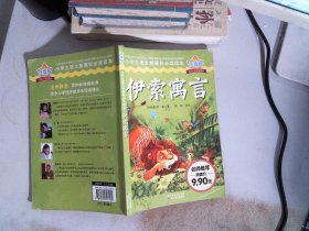 伊索寓言