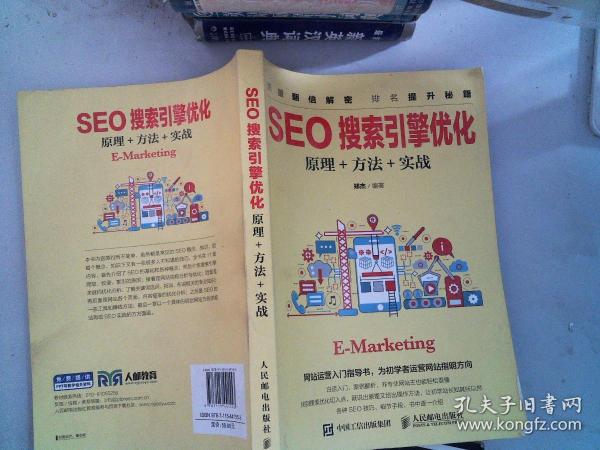 seo_购买seo相关商品_孔夫子旧书网