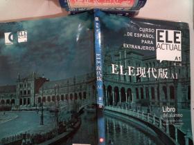 ELE現代版A1(第二版)
