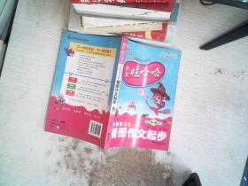 作文娃哈哈-小学生注音看图作文起步