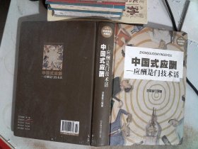 中国式应酬：应酬是门技术活