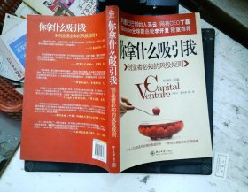 你拿什么吸引我