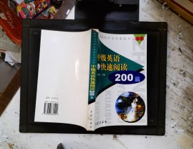中级英语快速阅读200篇