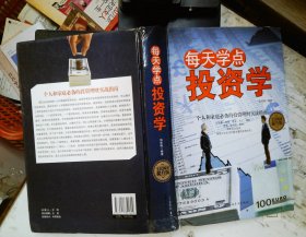 全民阅读-每天学点投资学（精装）