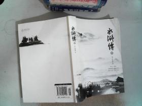 水浒传（上册）