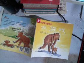 小熊和最好的爸爸（做 游戏）