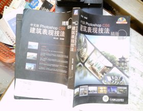 精雕细琢：中文版Photoshop CS6建筑表现技法