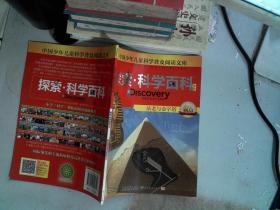 ·Discovery Education探索·科学百科(中阶):法老与金字塔(4级A3)