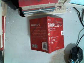 ChinaDaily  热词红宝书（第3版
