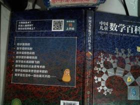中国儿童数学百科全书