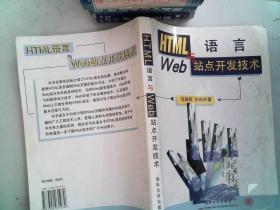 HTML语言与Web站点开发技术 里面有水迹