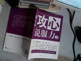 攻心说服力2