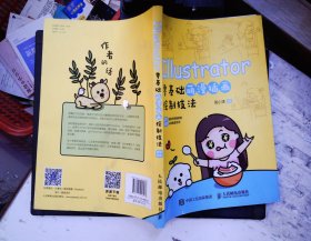 Illustrator零基础萌漫插画绘制技法